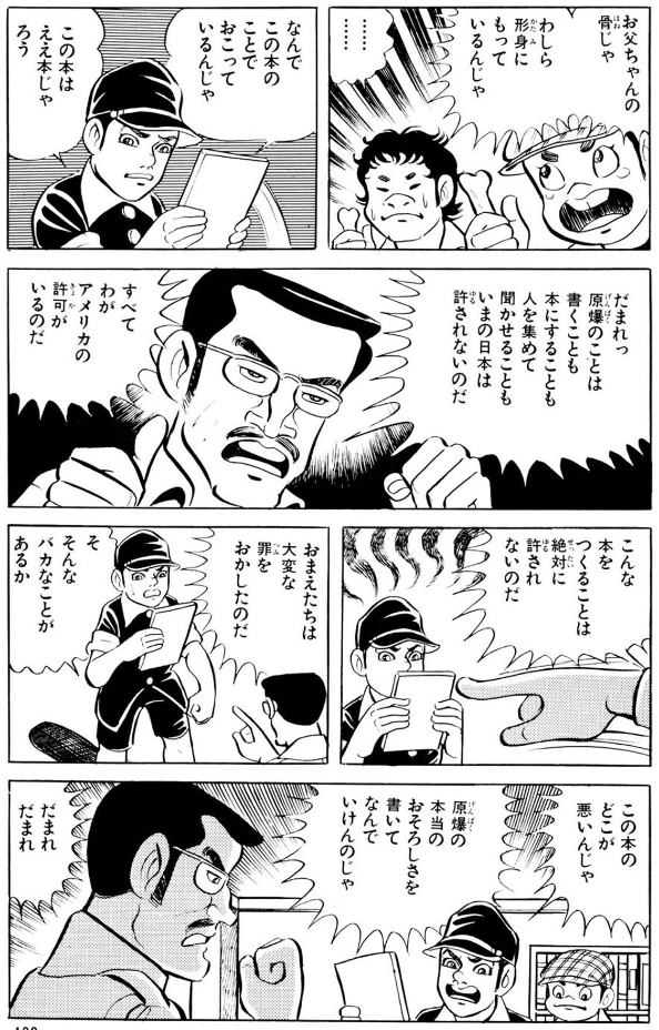 このツイート、「はだしのゲンとアメリカ」の話で作中のこのへんをスルーしてるのちょっとズルくない? 添付画像は3枚で残り空き枠1つあるにも関わらず。自身もちゃんと「真正面から」やってほしいもんですね>RT 