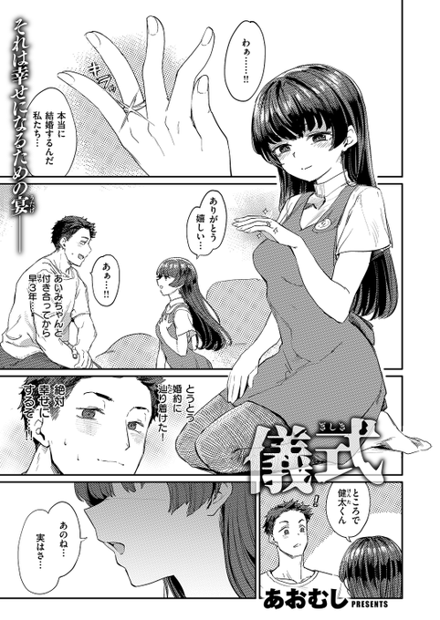 本日のおすすめあおむし先生《儀式》失楽天 2024.093年間付き合った彼女と婚約彼女の地元に行くととある儀式を見せられて…(1/2) 