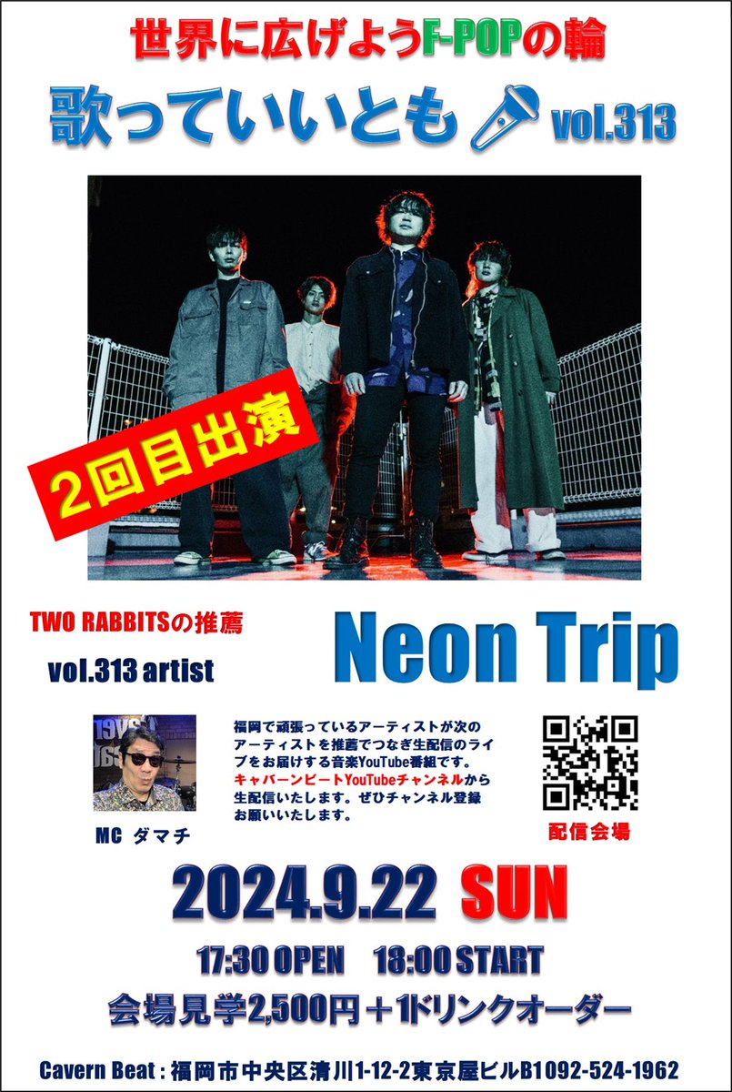 【　歌っていいとも𝙫𝙤𝙡. 314 】

𝟐𝟎𝟐𝟒.𝟎𝟗.𝟐𝟐(sun)
@Cavern Beat

open/start 17:30/19:30

¥ 2,500(+1d)

alm.support ba. ばぶお

✈︎ Neon Tripとの2公演となります。