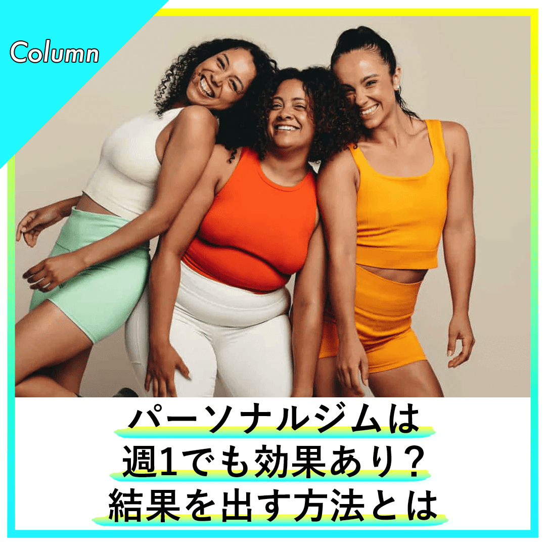 realworkout_jp's tweet photo. 週1回だけの #パーソナルジム に効果はあるのでしょうか?本記事ではその効果や料金の目安について解説します。週1で結果を出すためのコツも学べますのでぜひ参考にしてみてください。
https://t.co/67lRSaIEo6
#リアルワークアウト #REALWORKOUT #パーソナルトレーニング #筋トレ https://t.co/UcZDPLYDsg