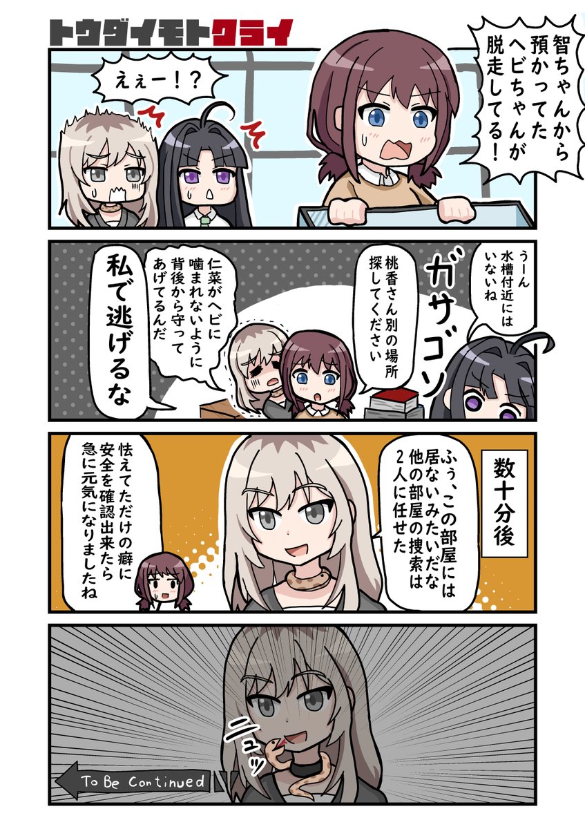 ここから修羅場
#ガルクラ 