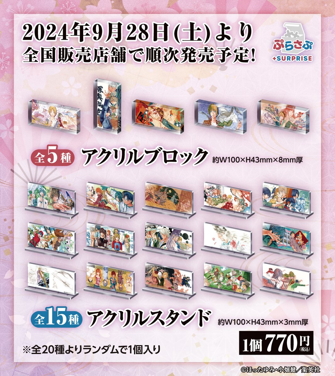 ヒカルの碁ぷらさぷ アクリルスタンド