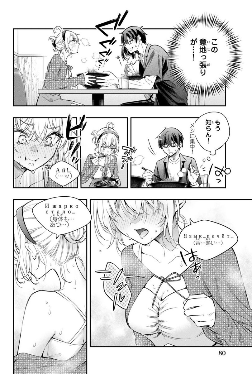 意地っ張り美少女VS激辛ラーメン(3/3) 