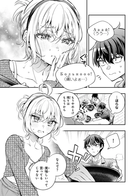 意地っ張り美少女VS激辛ラーメン(3/3) 