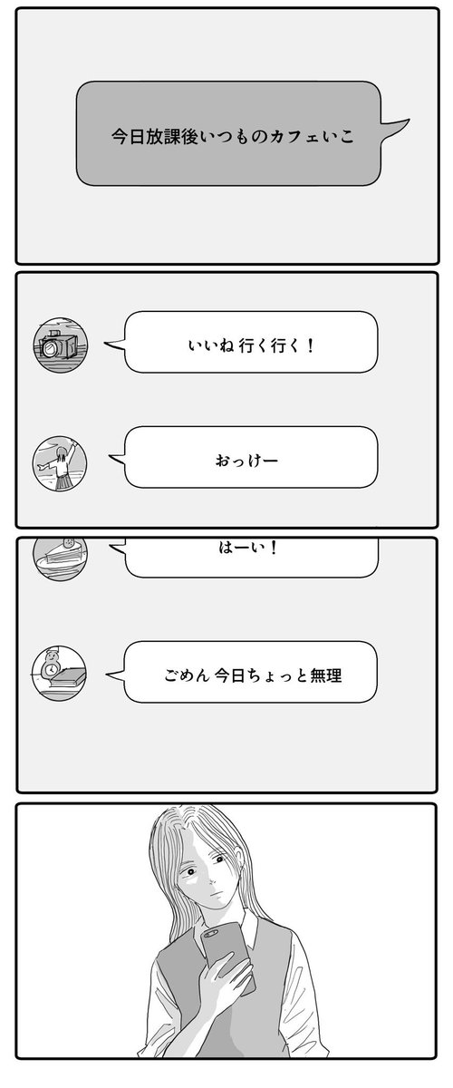 最近なんだか付き合いの悪い話 