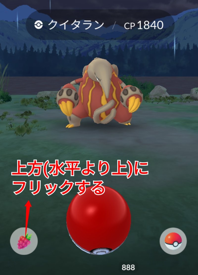 pokemongo_db's tweet photo. 【捕獲スキップ時のフリックが効かなくなる】

捕獲スキップで、アイテムボタンをフリックする方向が水平よりも下側だとアイテム欄が表示されず、スキップできなくなりました。
上方にフリックすることでこれまで通り捕獲スキップが可能です。 https://t.co/cxAjwAEAeF
