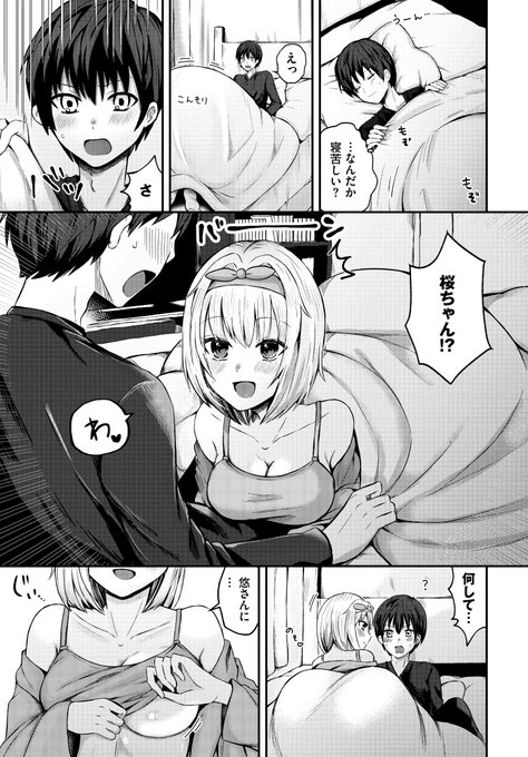 【R18】妹の友達に夜這いされた話(2/3) 