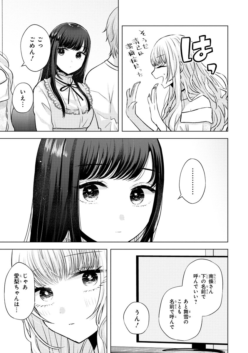 友達の彼女がグイグイ来る(2/3) 