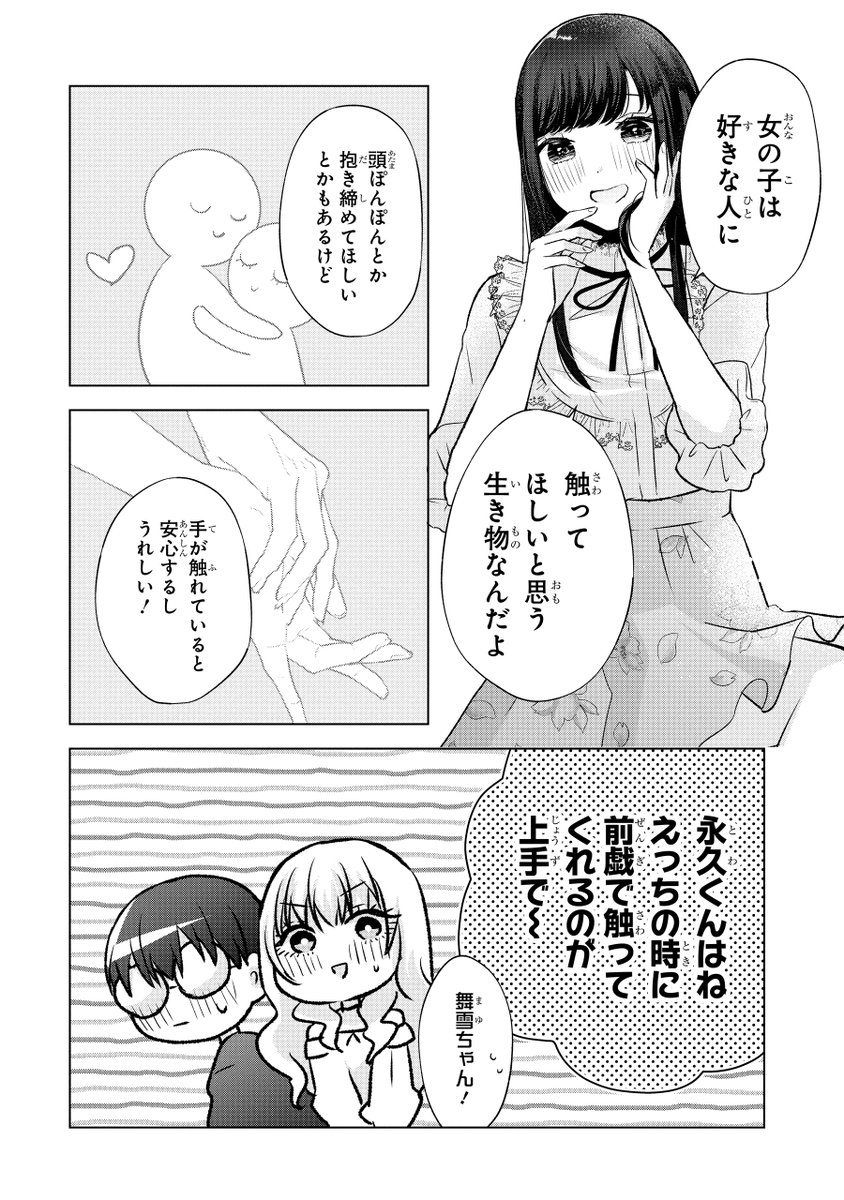 友達の彼女がグイグイ来る(3/3) 