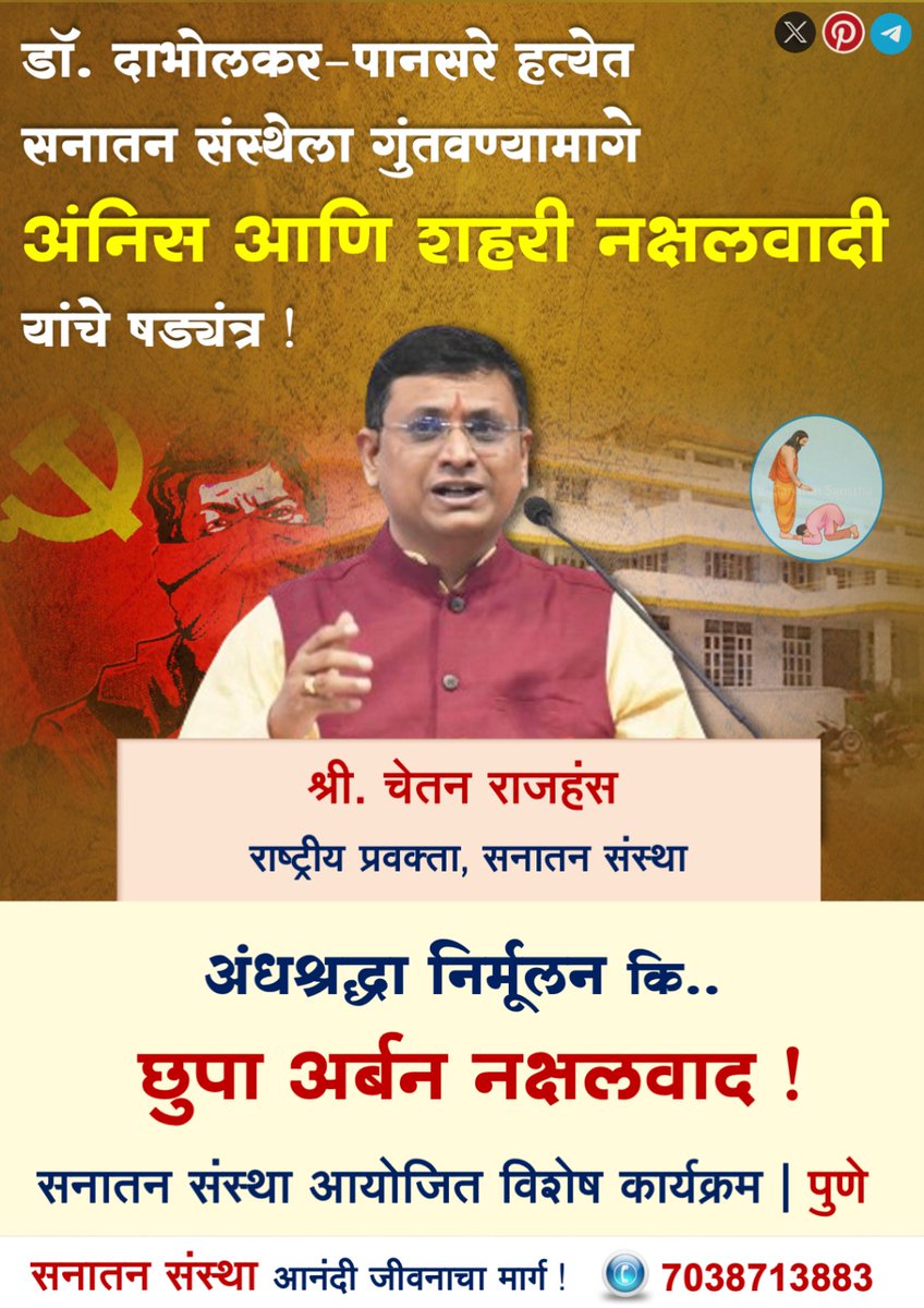 "A Conspiracy by ANiS and Urban Naxalites to falsely implicate Sanatan Sanstha in the Murders of Dr. Dabholkar and Pansare! "  - Shri. <a href="/1ChetanRajhans/">Chetan Rajhans</a>, National Spokesperson, Sanatan Sanstha

Special program organized by Sanatan Sanstha at #Pune  on "Eradication of Superstition