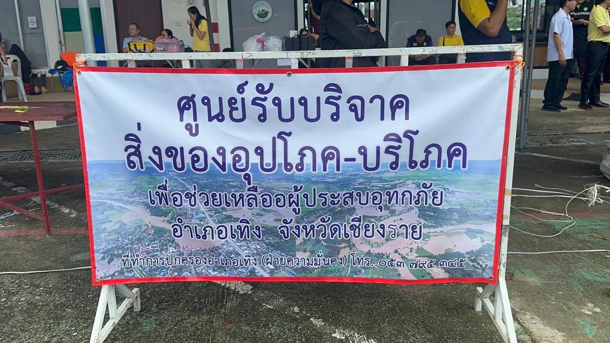 BBBF00's tweet photo. 📌📌  สำหรับพื้นที่ใกล้เคียง หรือบุคคลที่อยู่ใกล้พื้นที่ประสบภัย ต้องการบริจาคสิ่งของอุปโภค บริโภค  

ติดต่อสอบถามและบริจาคได้ที่ว่าการอำเภอเทิง  ม.15 ต.เวียง อ.เทิง จ.เชียงราย  ⚠️⚠️

📞 โทรศัพท์ 053-795502

#น้ำท่วม #น้ำท่วมเชียงราย #น้ำท่วมภาคเหนือ #เชียงราย https://t.co/jyEgId4Cf4