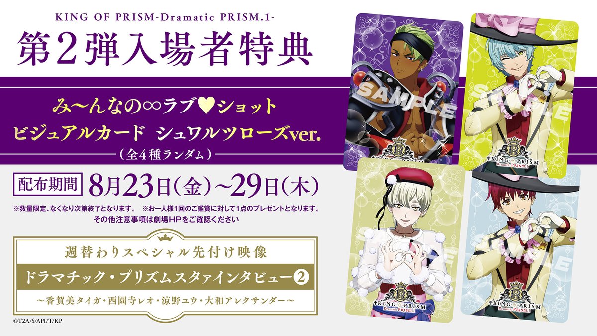 KING OF PRISM (キンプリ)公式 on X: 