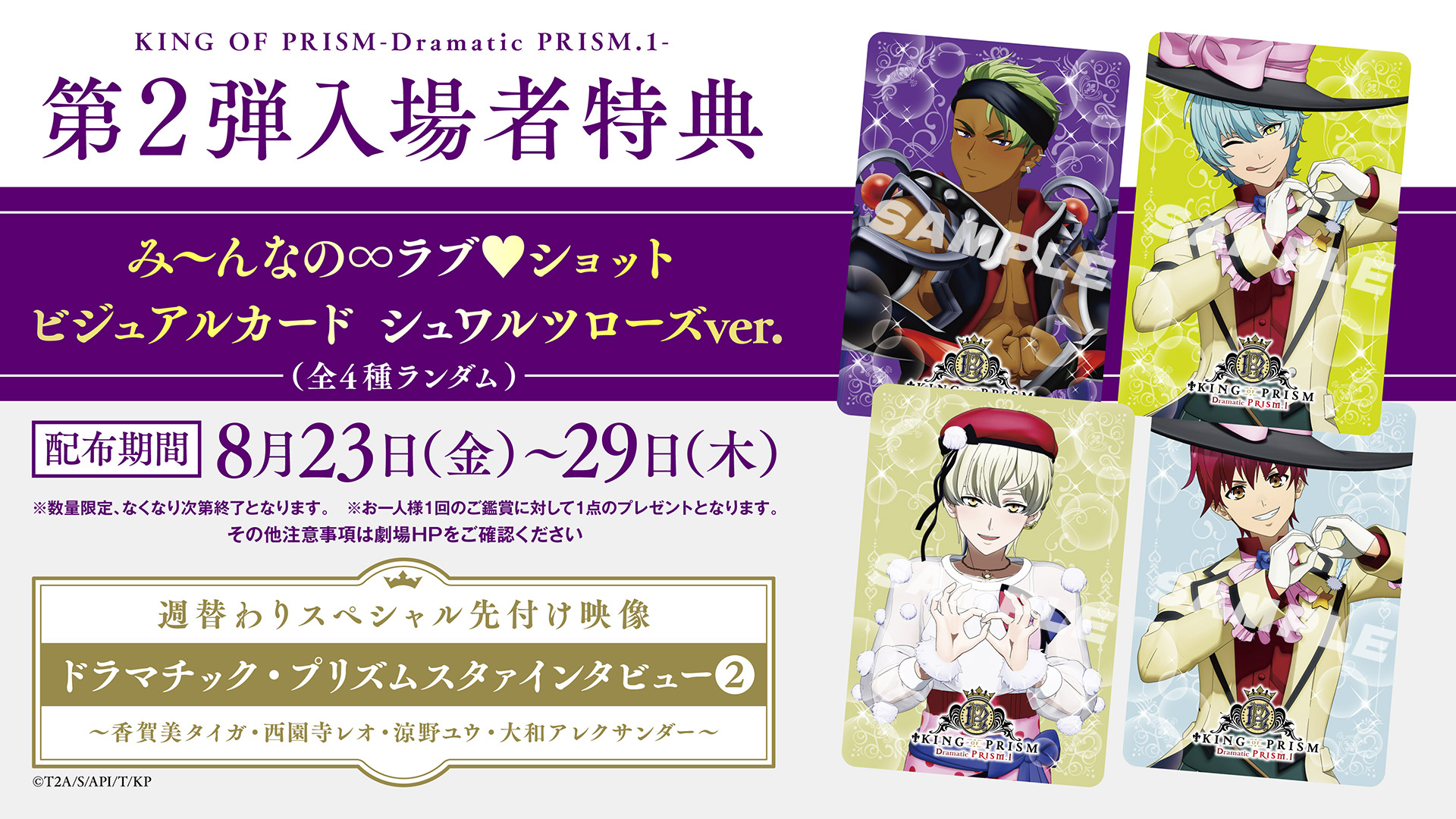 KING OF PRISM 特典 KING OF PRISM (キンプリ)公式 on X: