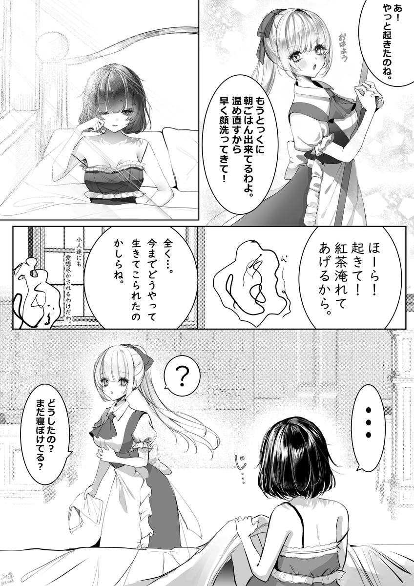 一話 (2/4) 