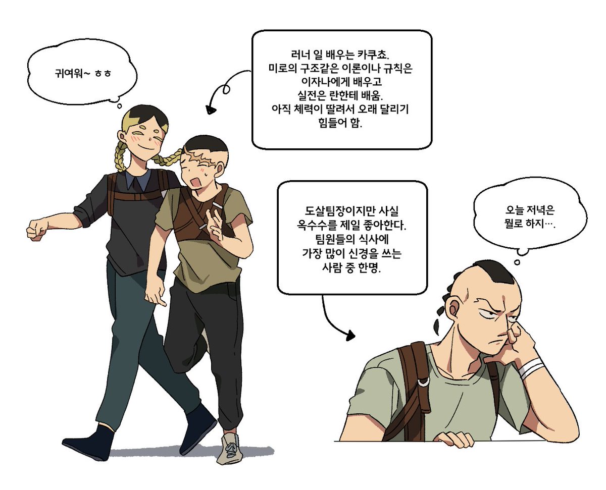 천축 메이즈러너 AU ㅋㅋ
