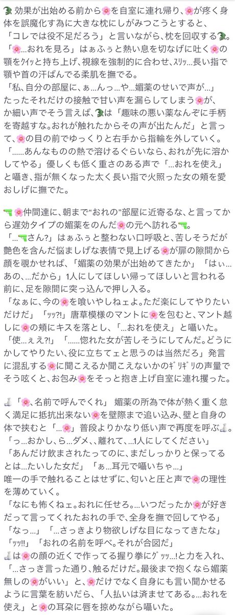 greeeeeemnn's tweet photo. 『なんやかんやあって媚薬のんだ🌸と､そんな🌸を本当は喰いたいが我慢して“手伝う”ことを選んだ🚹が「おれを使え」と言う話』
⚔🕒🎩🚬🐧🐯🌷🌐🍍🐊🔫🍶
※解釈違い注意　

媚薬をのんだ後で､手伝い(🔞)が始まる直前の話📝

#OPプラス #wnpeプラス #OP夢 https://t.co/QyXY2yisip