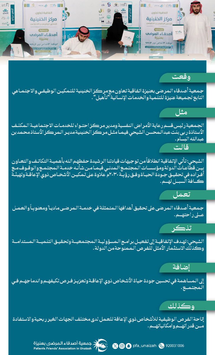pfa_unaizah's tweet photo. الجمعية توقع إتفاقية مع مركز الخنينية

أ: ربى الشيحي:
@robashehi1
نسعى لتحقيق تطلعات ولاة أمرنا بالتكاتف والتعاون وخدمة المجتمع 

@Tamkeen_3 
#عنيزة https://t.co/QhM8jY1Lv6