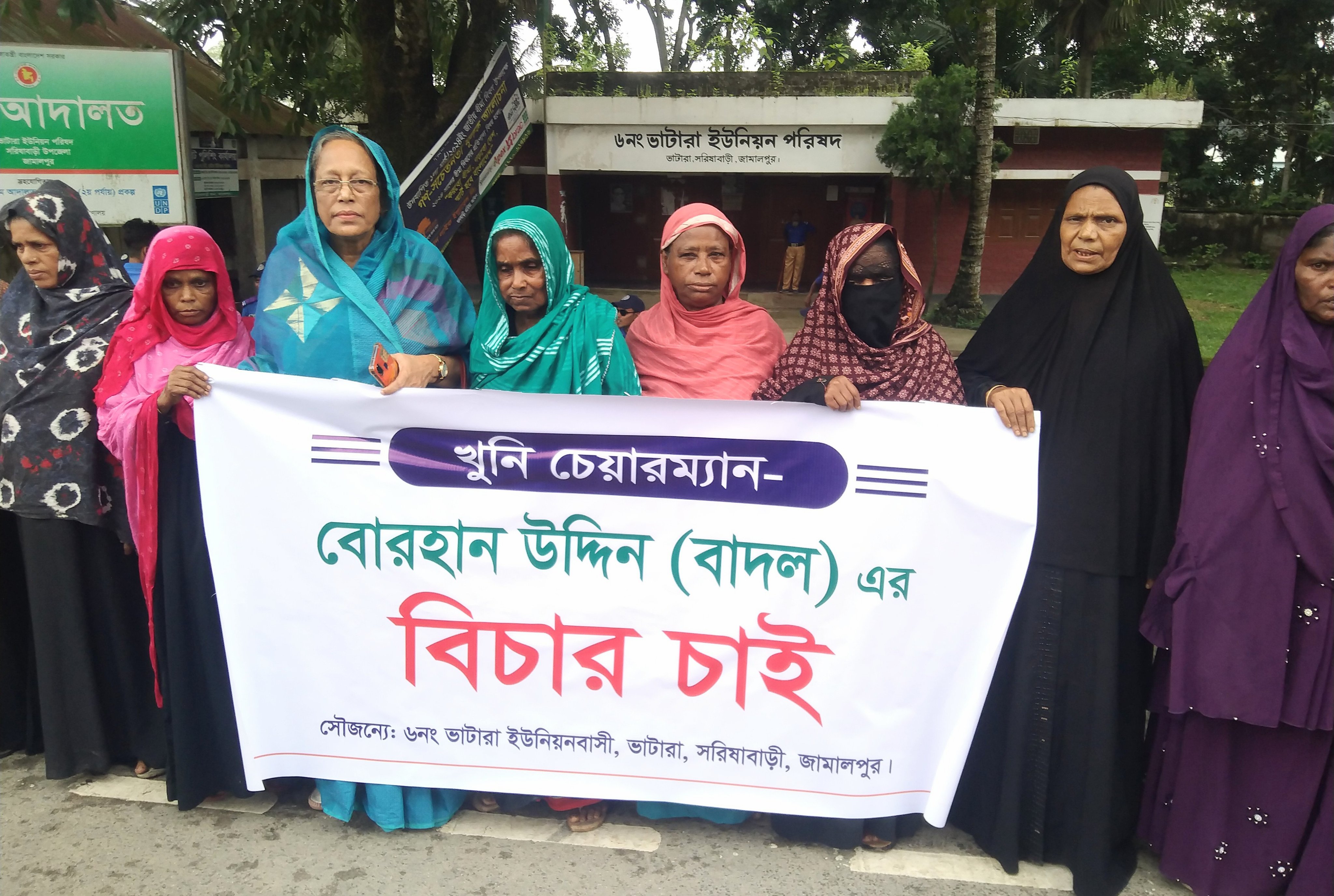 ইউপি চেয়ারম্যান ‘বাদল’ কে অপসারণ ও শাস্তির দাবিতে সরিষাবাড়ীতে মানববন্ধন