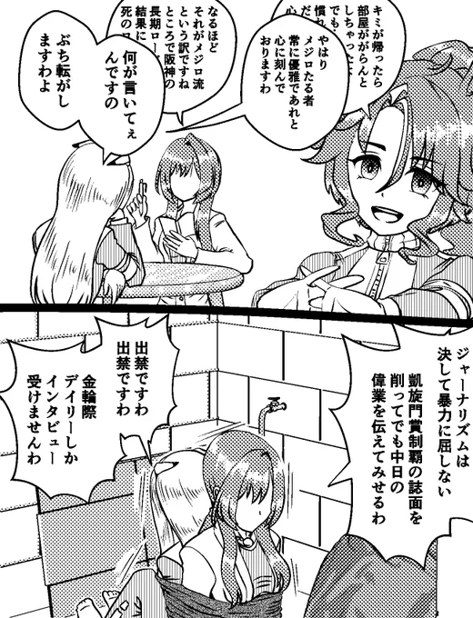 いつか訪れるかもしれない別れに備えるパーマーとメディアのインタビューを受けるマックちゃん