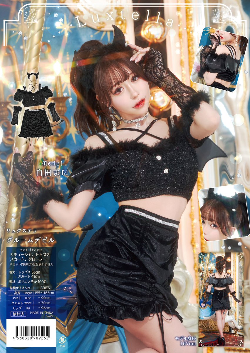 【お知らせ📢】
なんと…‼️
本日から先行発売開始された新シリーズ 【 𝐋𝐮𝐱𝐭𝐞𝐥𝐥𝐚 】の衣装モデルをさせて頂きました💎✨

輝く衣装を身にまとって今年のHalloween🎃はキラキラ女子になるしかない…❣️

🌟通販サイトはコチラ🌟
https://t.co/5k9xZ9wSjV

#リュクステラ  #クリアストーン https://t.co/8e5iKktObA