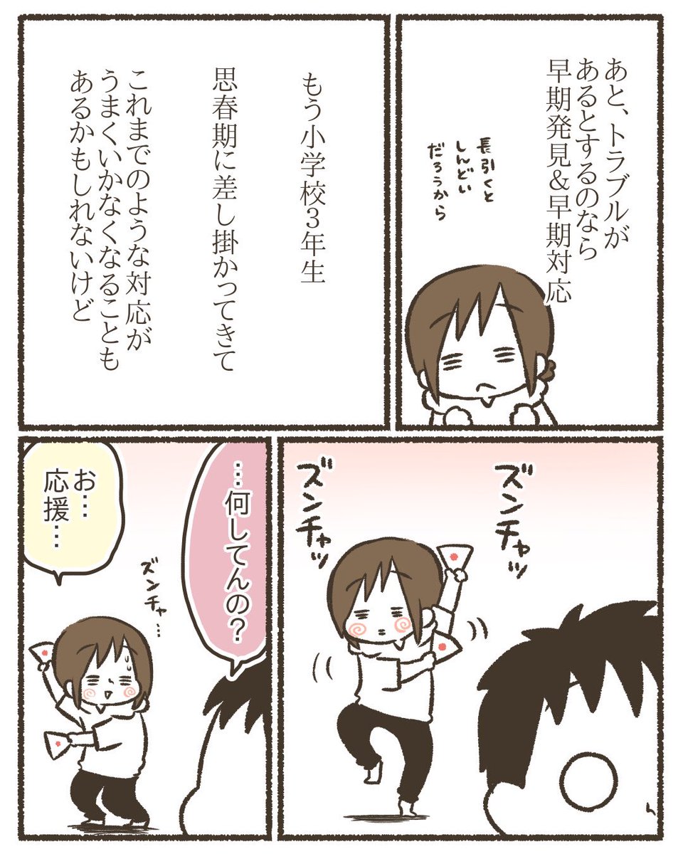 息子の様子がおかしい【7/7】
#漫画が読めるハッシュタグ 
#育児漫画 