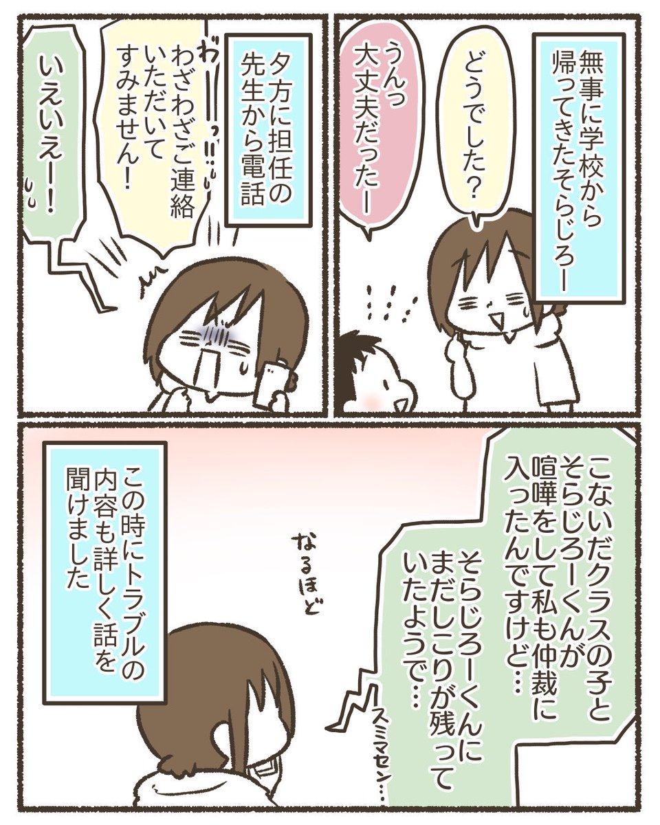 息子の様子がおかしい【7/7】
#漫画が読めるハッシュタグ 
#育児漫画 