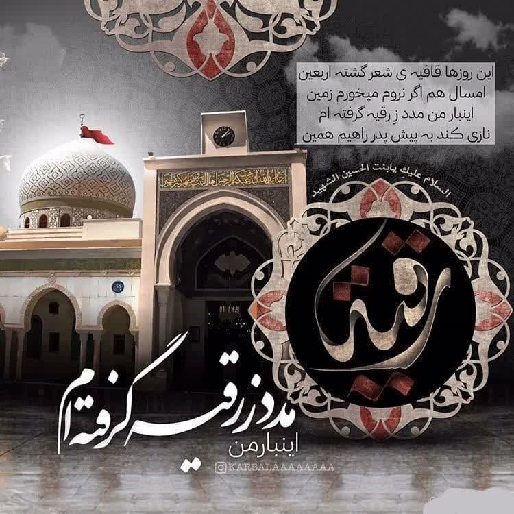 Sheyda1391's tweet photo. 🥀نوکرت‌ مثل رقیه مانده جا از قافله
حال این جامانده را جامانده می فهمد فقط🥀
😭😭😭

#حب_الحسین_یجمعنا 
#مکتب_حسینی https://t.co/KfSLtpmA8w