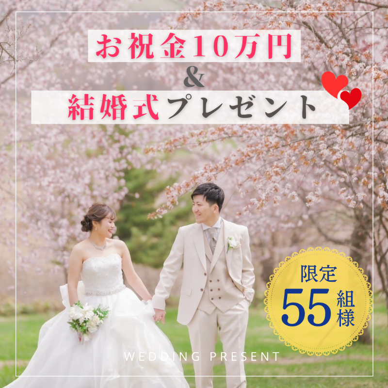 WeLove_Wedding's tweet photo. ✨ベルコ創業55周年記念感謝祭✨

✅宮城県内55組様限定
＼総額１億円！ご祝儀、あげちゃいます！／
宮城県初登場～スポンサー付き結婚式プレゼント！

by アールベルアンジェ仙台 ＆ WeLove結婚式

このチャンスをお見逃しなく🤵👰💝