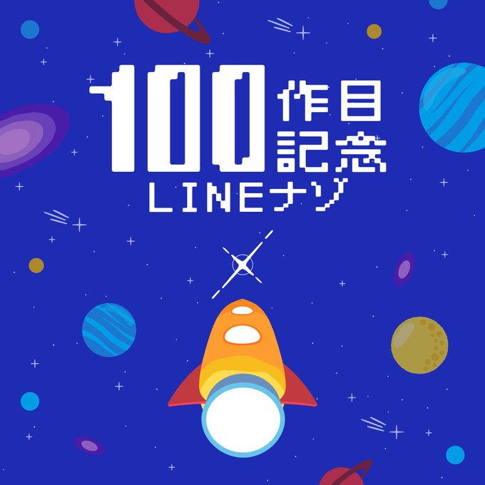 タンブル100作目記念ナゾ