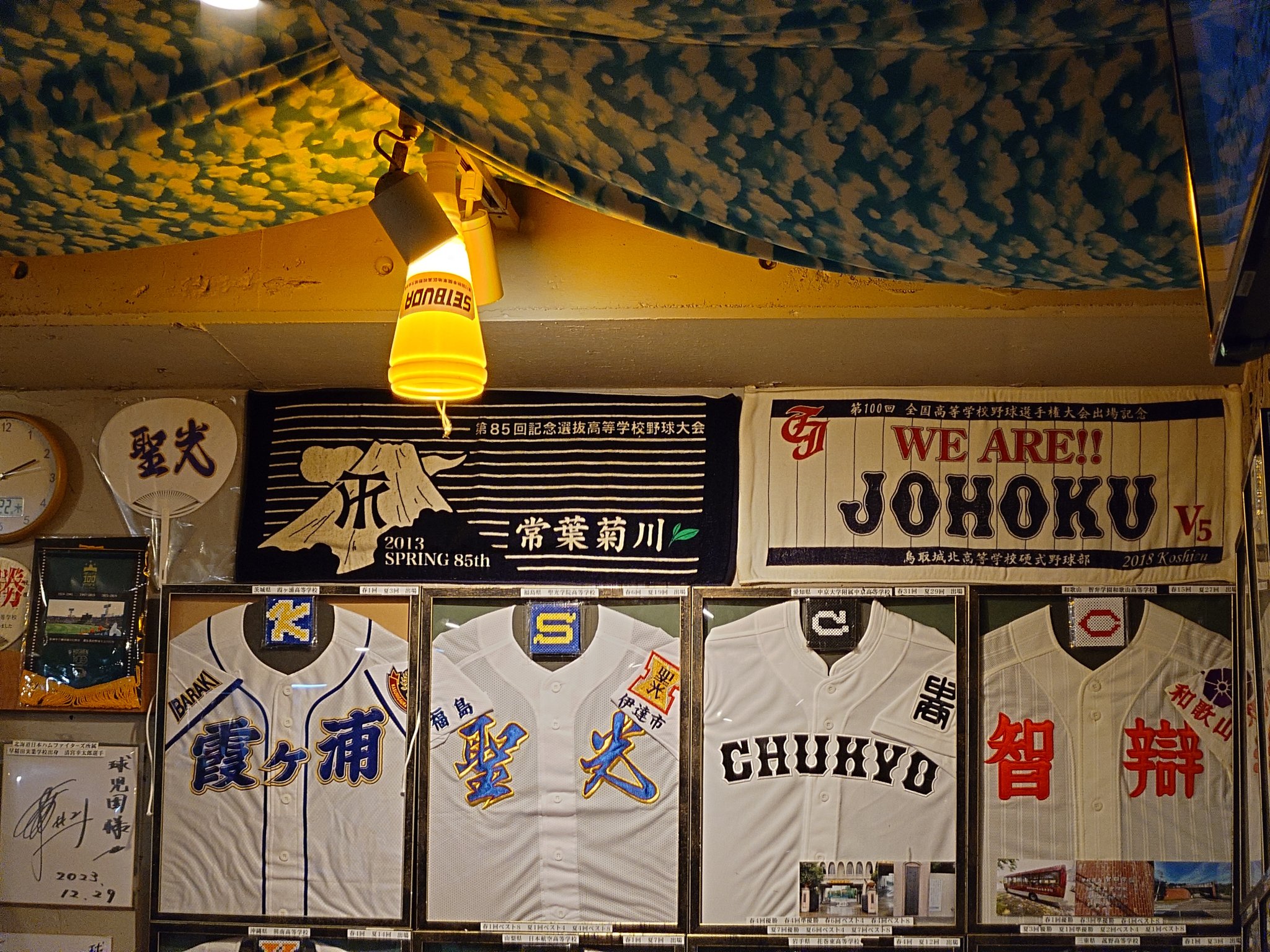 球児園 高校野球酒場 球児園