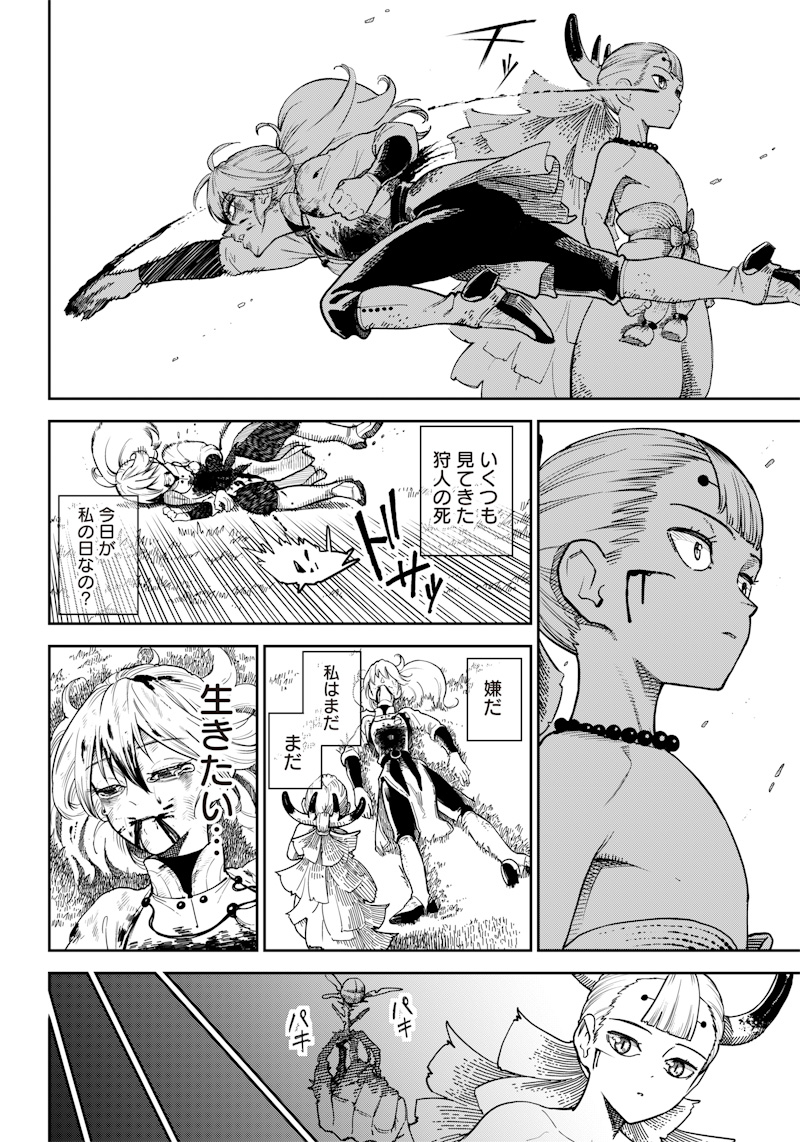 極東キメラティカ1話Kyokutou Chimeratica (far east chimera) chapter 1