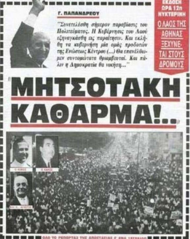 DimitrisAn13's tweet image. Ένα όνομα...μια ιστορία....ΜΗΤΣΟΤΑΚΗΣ #DNCConvention2024 #ΝΔ_απατεώνες #μπατσος #μπατσοι #κυβέρνηση_Μητσοτάκη #ΝΔ_ξεφτιλες #Μητσοτακης #Παγκοσμια_ημερα_σεξ #φωτιά #πυρκαγιά #Παππα #πασοκ #Χαλκιδικη #λουναπαρκ #λουνα_παρκ #Ελλάδα #Μητσοτάκη_κάθαρμα