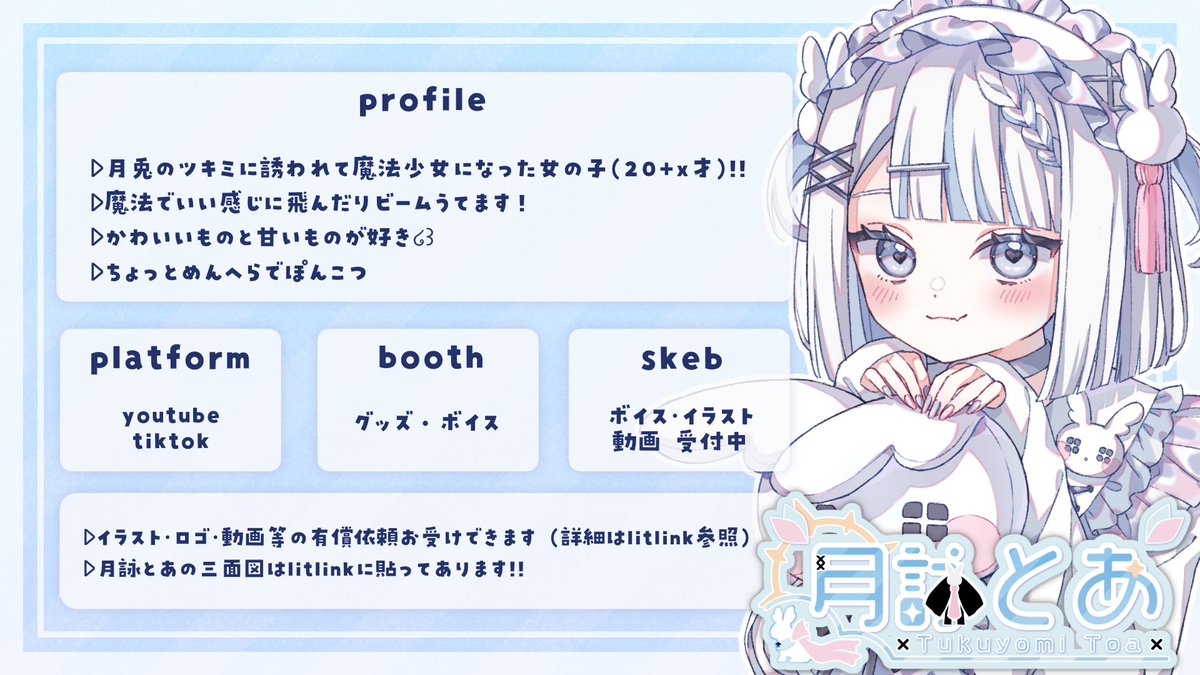 月詠とあ🐰🪄 tweet media