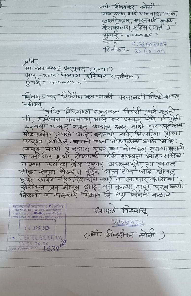 BabuAnna7's tweet photo. आर/उत्तर विभाग, वॉर्ड नं 3,में जोरो से हो रहे हैं अवैध निर्माण, मनपा अधिकारी आकाश कुंभरे का मिला हैं पुरा साथ,रिपेरिंग के नाम पे किया हैं अवैध पहिला मंजिला का निर्माण,(पाल शंकरभाई चाल,लक्ष्मी नगर निअर धारखाडी, केतकी पाडा, दहिसर(पूर्व),क्या इसपर कार्यवाही होगी?@mybmc @mybmcWardRN https://t.co/RlLQjOoc4b