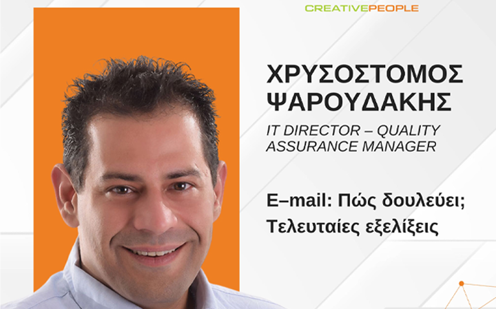 E-Mail Πως δουλεύει και τελευταίες εξελίξεις dlvr.it/TCDlNM #Events #News #Creative_People_IT_in_Action by CreativePeople.gr