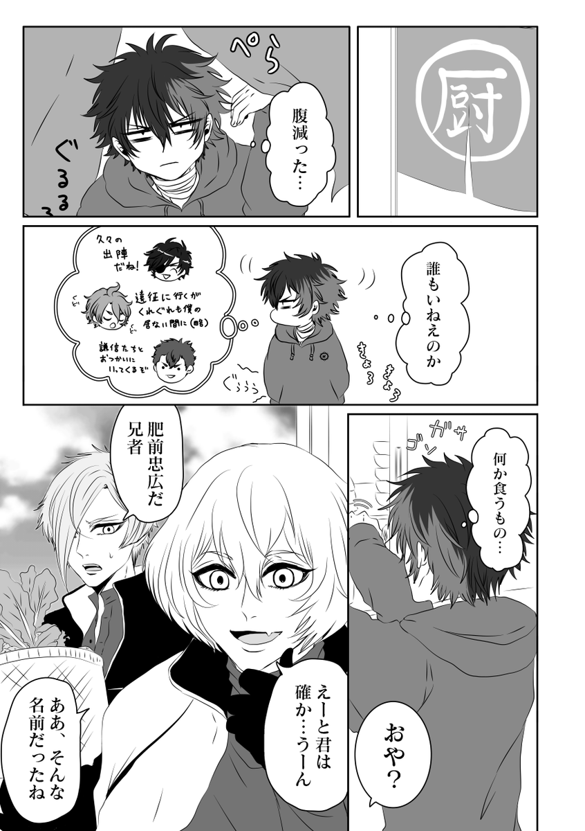【WEB再録】肥前忠広と兄者の大根の話(4/12) 