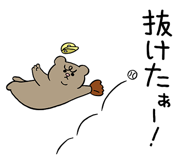 個人的お気に入りはこの4点。

悲熊の野球観戦スタンプ→ https://t.co/tpwWdLpe4U 