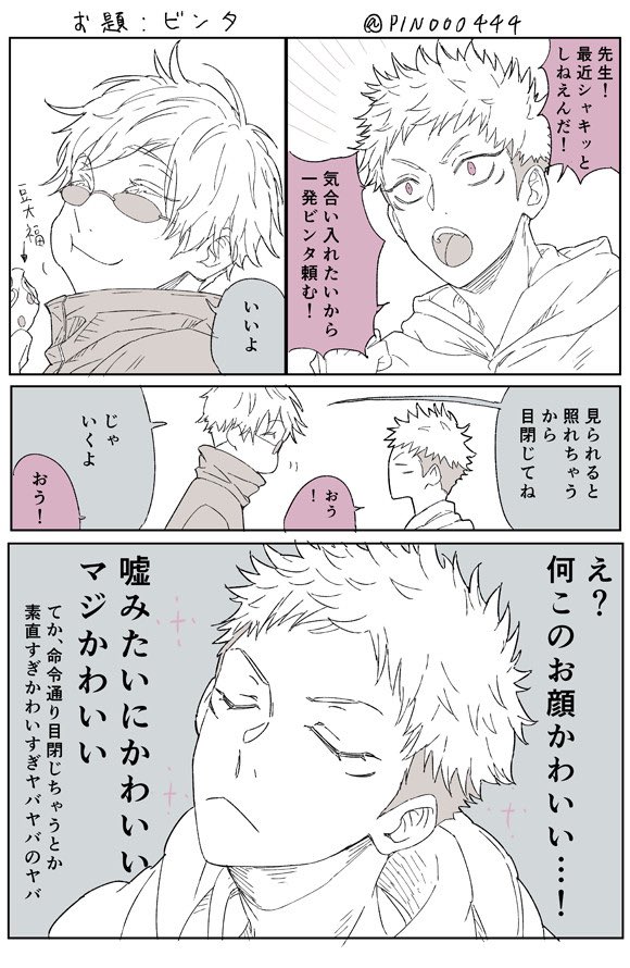 ◽️五悠まんが再掲 お題:ビンタ