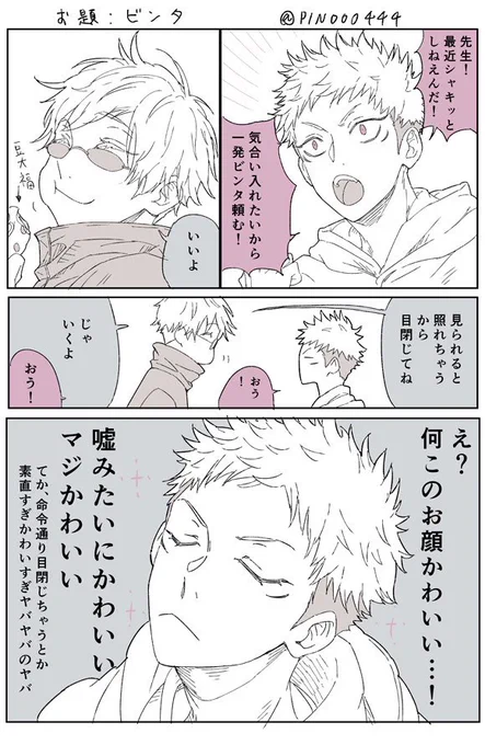 ◽️五悠まんが再掲 お題:ビンタ