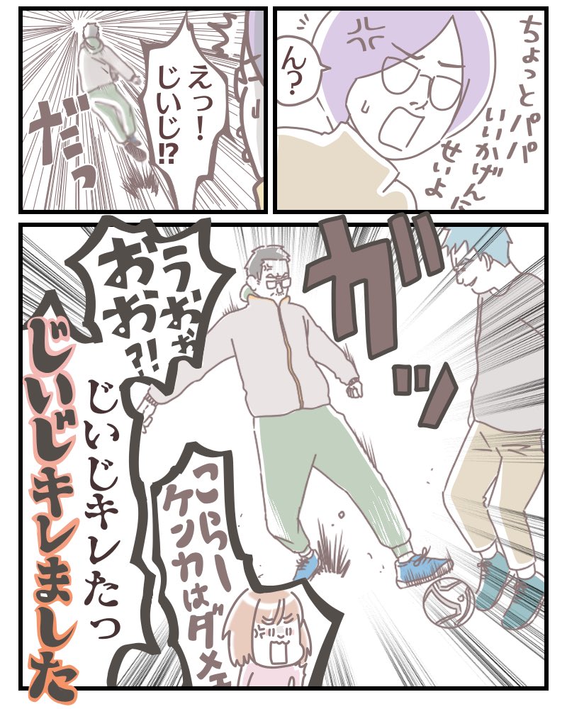 義父が60年ぶりに竹馬した話
【3/4】 