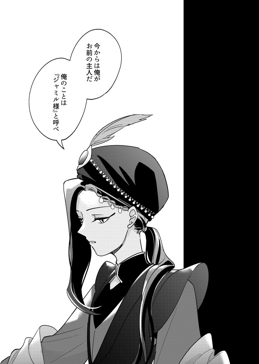 カリジャミ - 主人と従者   (1/3) 