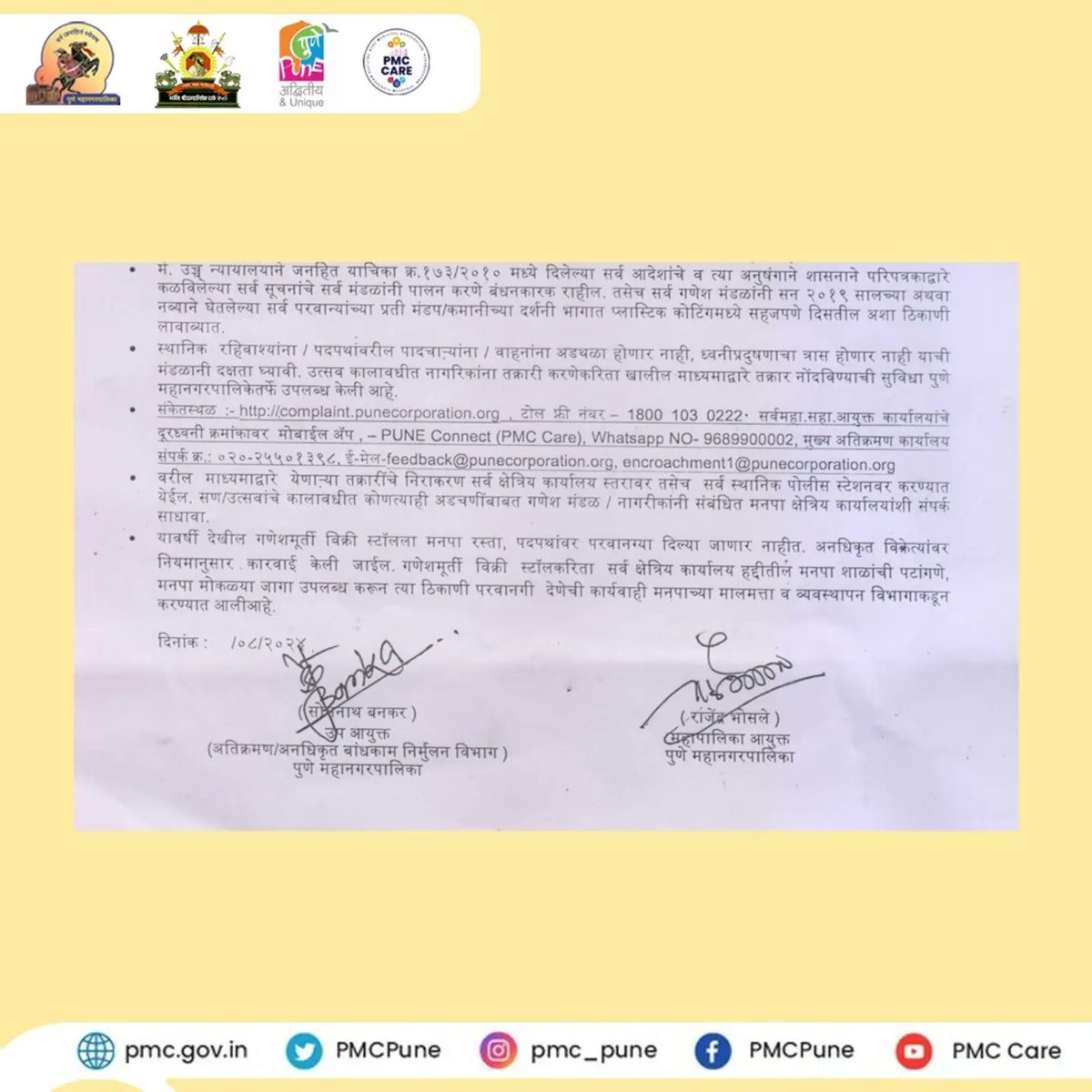 PMCPune's tweet photo. दि.७/०९/२०२४ ते दि.१७/९/२०२४ या कालावधीत पुणे शहरातील गणेशोत्सवाच्या अनुषंगाने सार्वजनिक गणेश मंडळांनी व नागरिकांनी  गणेशोत्सव साजरा करताना शासकीय यंत्रणाद्वारे नमूद केलेल्या सूचनांचे पालन करावे.गणेशोत्सव कालावधीत नागरिकांना आपली तक्रार
https://t.co/x607VMOcVr, या वेबसाईटवर (1/2) https://t.co/LIwNmcUsHr