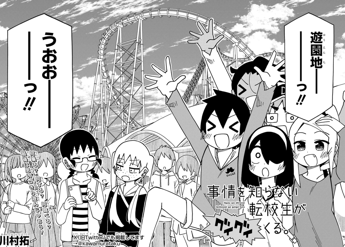 ガンガンJOKERに「事情を知らない転校生がグイグイくる。」最新話が載っています。修学旅行の最後は思いっきり遊びましょう!な回です～ 