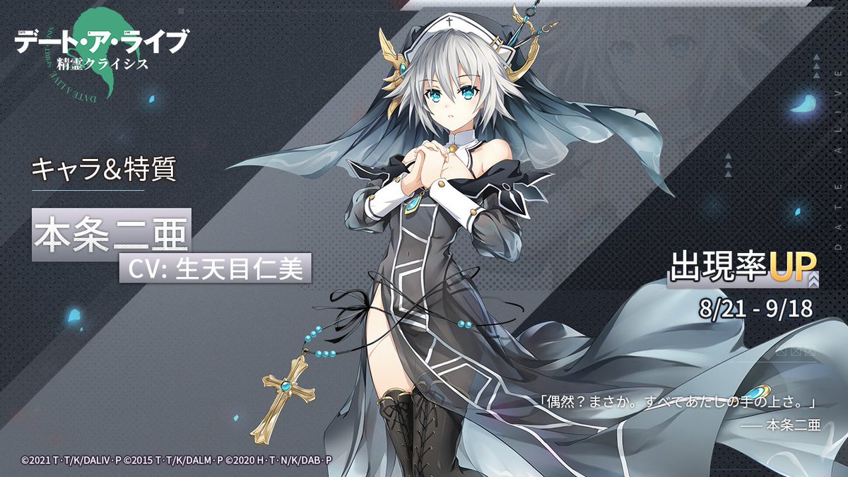 datealive_JP's tweet photo. 【デート・ア・ライブ 精霊クライシス】
【復刻】限定召喚-本条二亜開放中！

本条二亜キャラ＆特質排出率UP！

今すぐゲームにログインしてゲットしましょう！

▼好評配信中
https://t.co/c4rSHxR0D6

 #デアクラ #精霊クライシス #date_a_live https://t.co/ccI3yF24dV