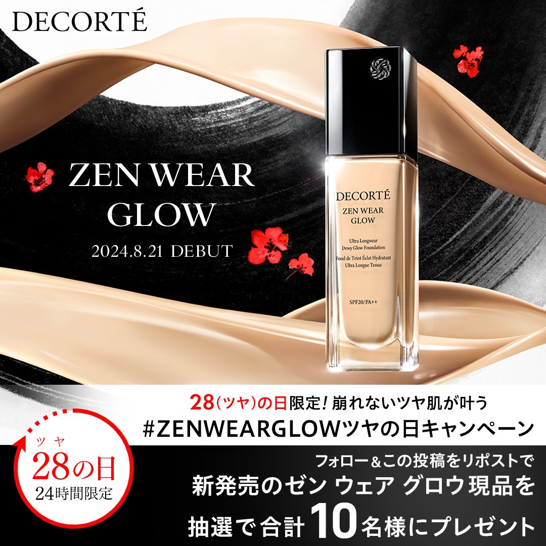 decorteofficial's tweet photo. 24時間限定！現品がその場で当たる

／ 
#ZENWEARGLOWツヤの日キャンペーン
＼

薄膜ハイカバーで
24時間崩れないツヤ肌が叶う
#ゼンウェアグロウ 新発売。

▼参加方法▼
①@decorteofficial をフォロー
②本投��を8/28 23:59までにリポスト
③返信で結果が届く📩

#コスメデコルテ #ツヤファンデ https://t.co/9OL7QPHes9
