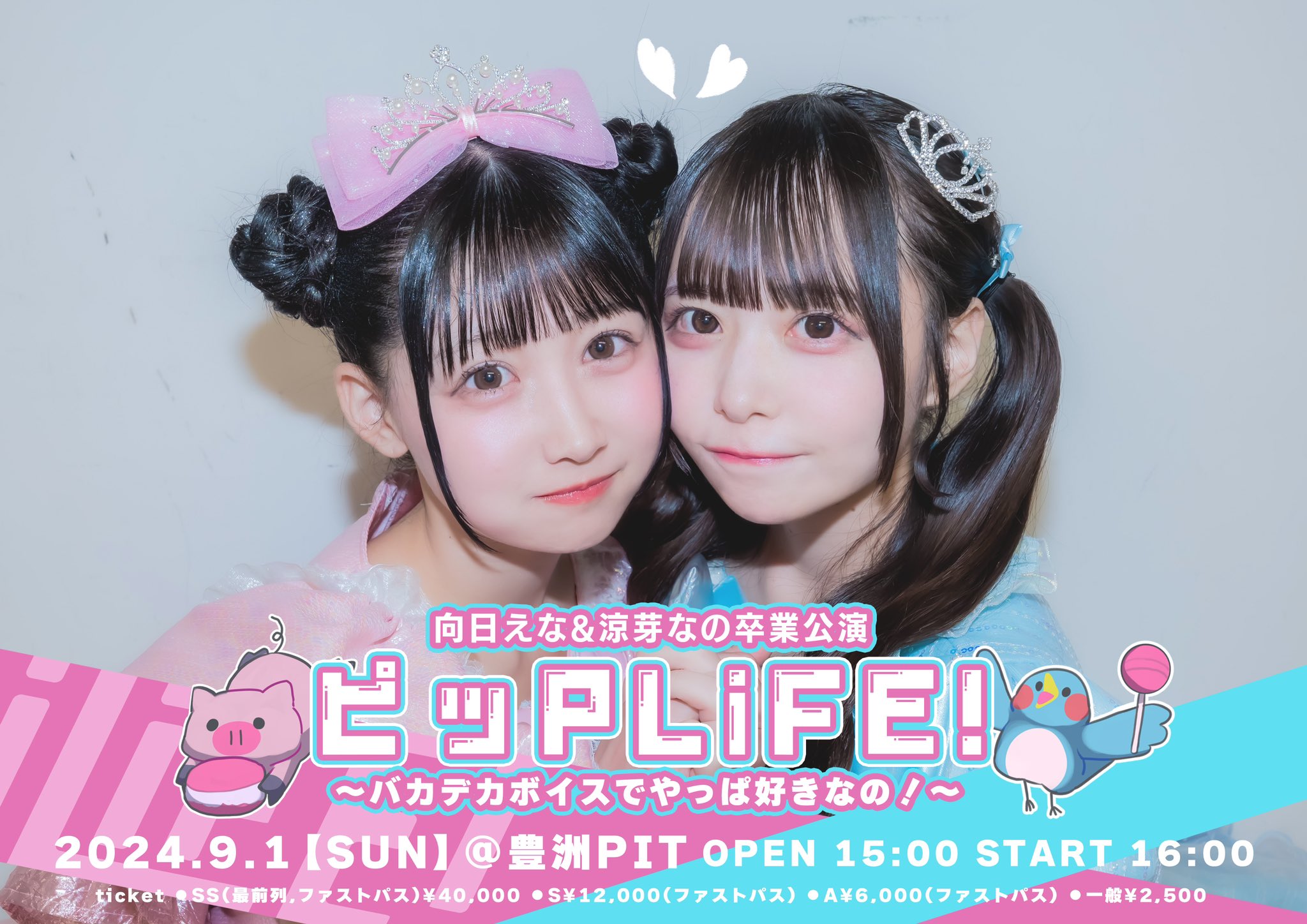 向日えな 卒業公演 ピッPLiFE! 思い出ランチェキ iLiFE!【あいらいふ】 on X: 