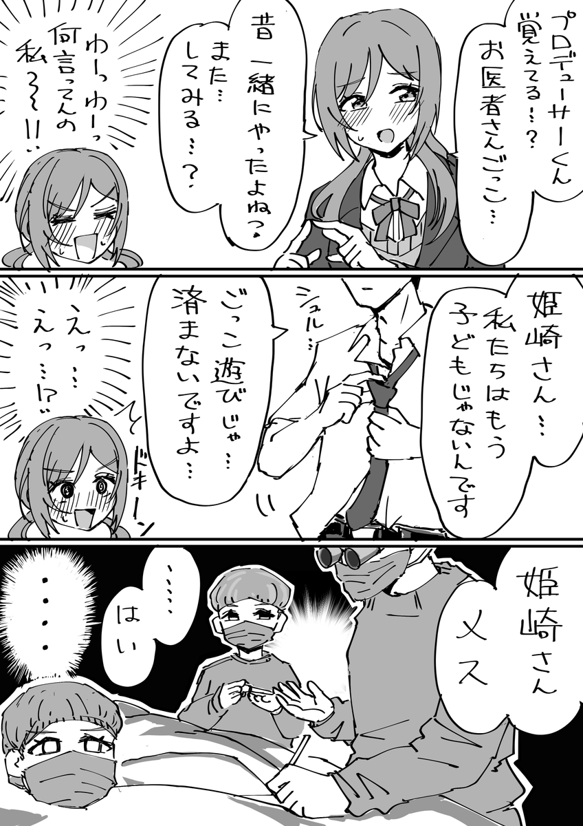 莉波お姉ちゃんとお医者さんごっこ