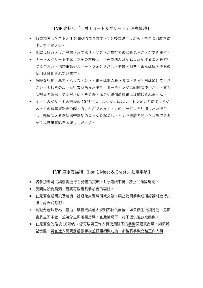 events_kal's tweet photo. 【VIP席特典 「1対1 ミート＆グリート」 注意事項】 https://t.co/6fFKbSkirN