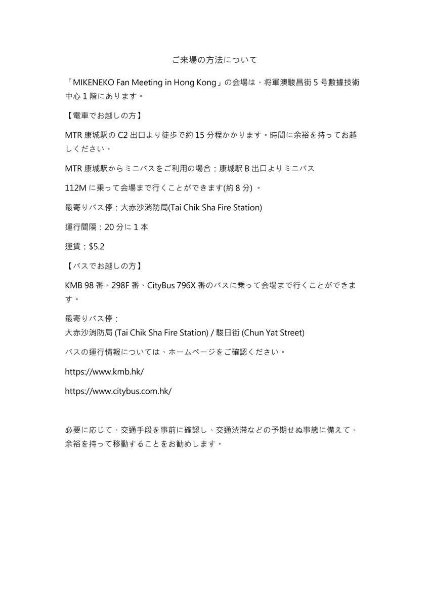 events_kal's tweet photo. 【ご来場の方法について】 https://t.co/4czoRzO581