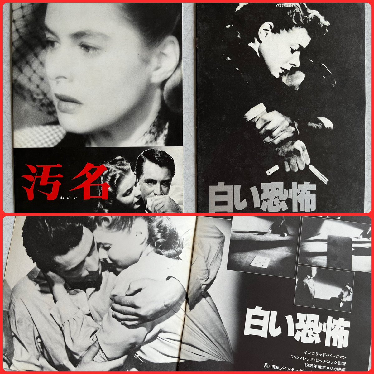 8/25(日)小石川レトロシネマ、ヒッチコックの『白い恐怖』上映会に向け